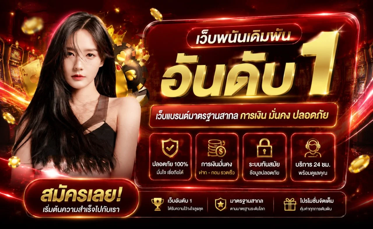 AMD365 เว็บเดิมพันออนไลน์ครบวงจร สล็อต คาสิโนสด กีฬา หวย